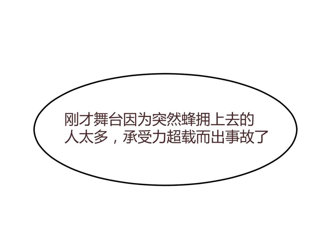 《消失恋人》第51话 杜柯受伤 第30页