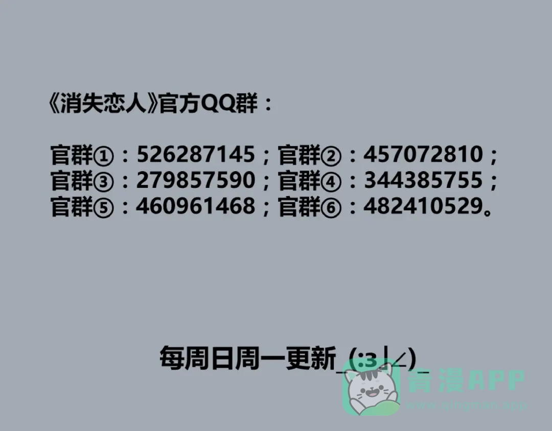 《消失恋人》第52话 对不起 第51页