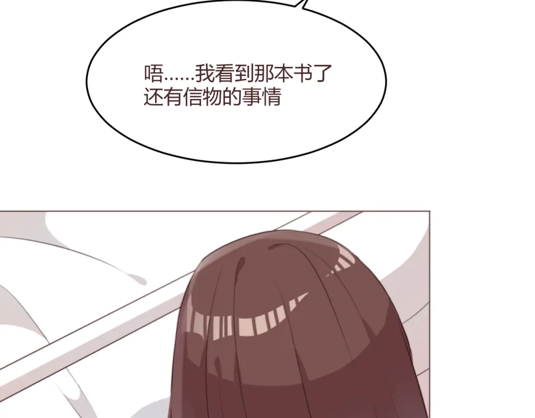 《消失恋人》第53话 苏醒 第18页