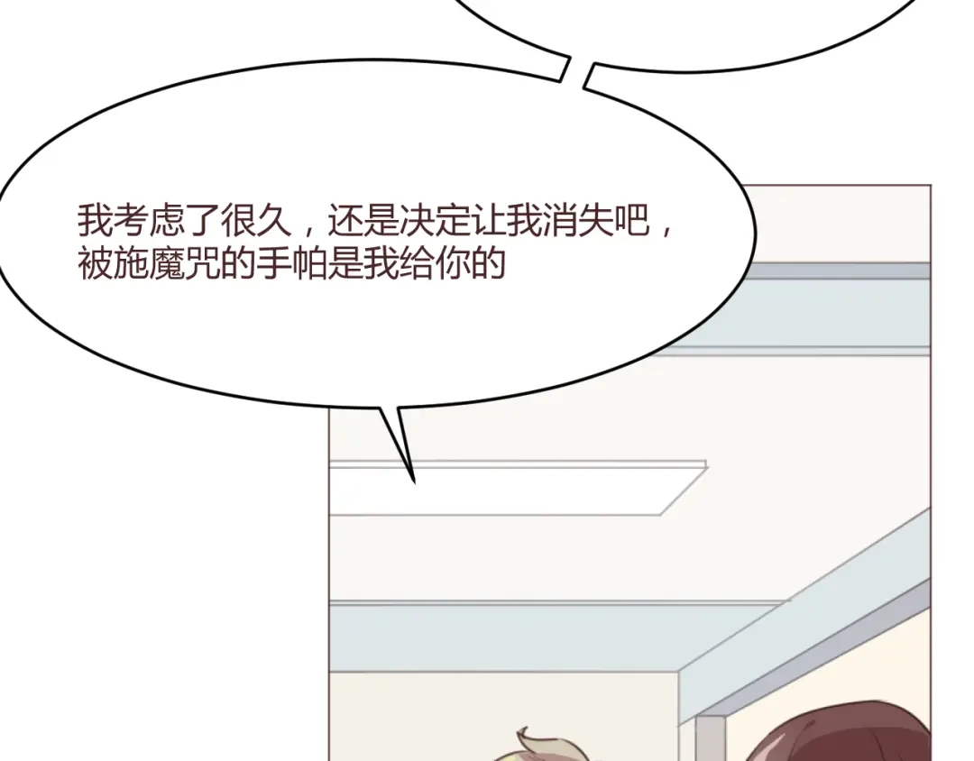 《消失恋人》第53话 苏醒 第27页