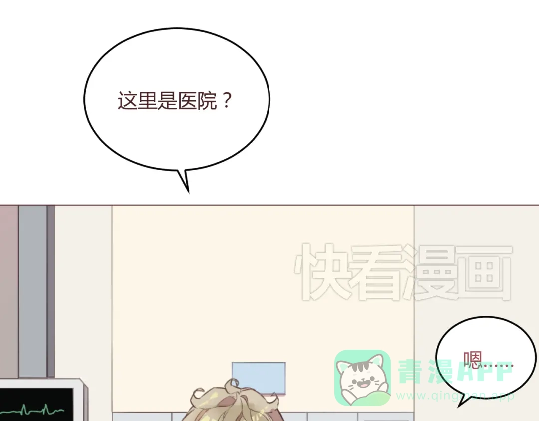 《消失恋人》第53话 苏醒 第6页