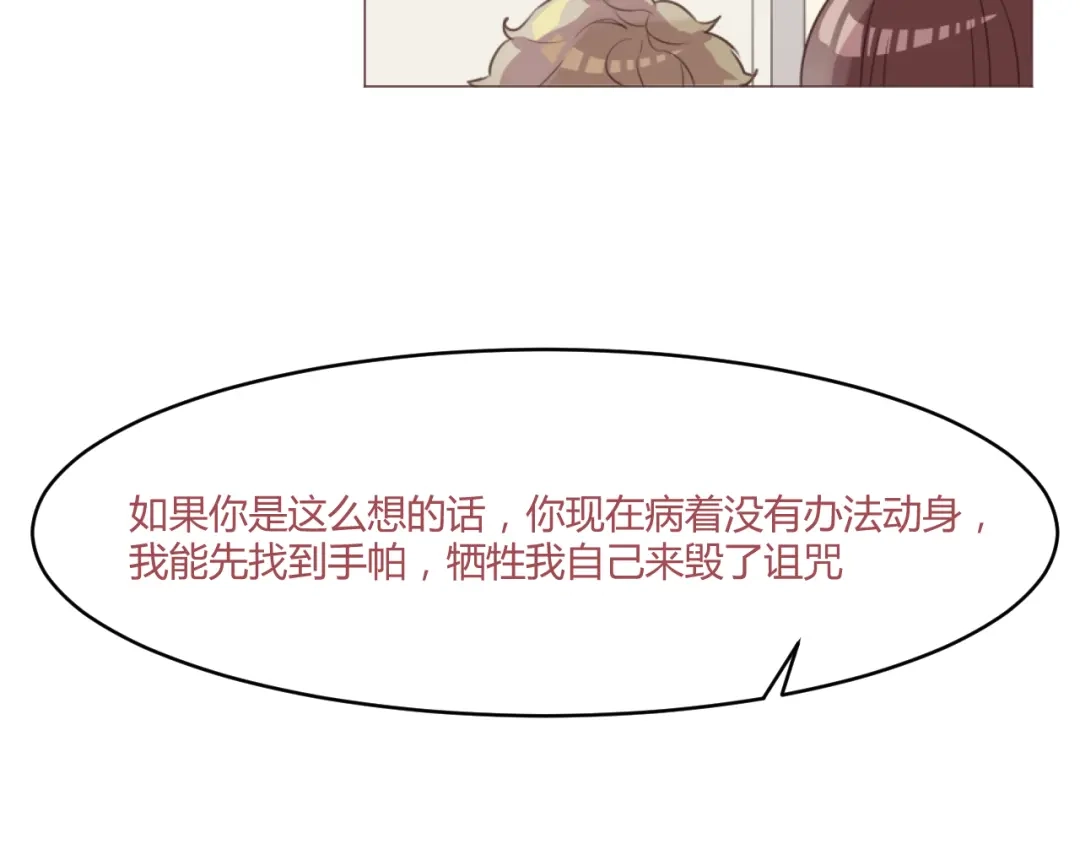 《消失恋人》第53话 苏醒 第28页