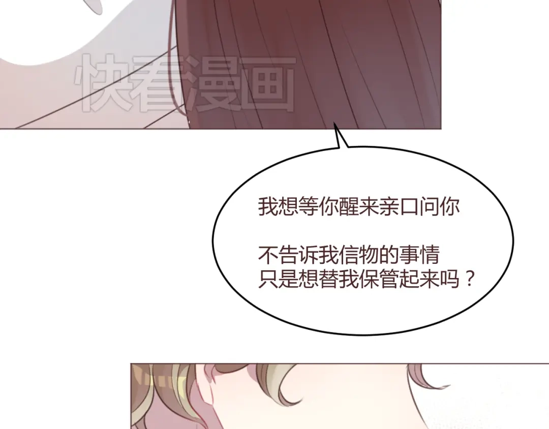 《消失恋人》第53话 苏醒 第19页