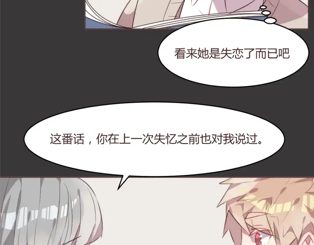 《消失恋人》第54话 往事 第18页
