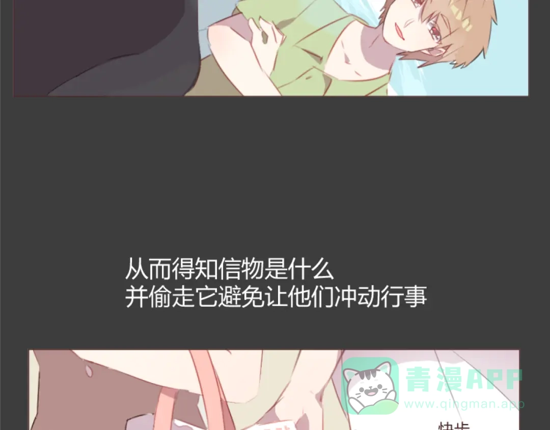 《消失恋人》第55话 我看到了你 第16页