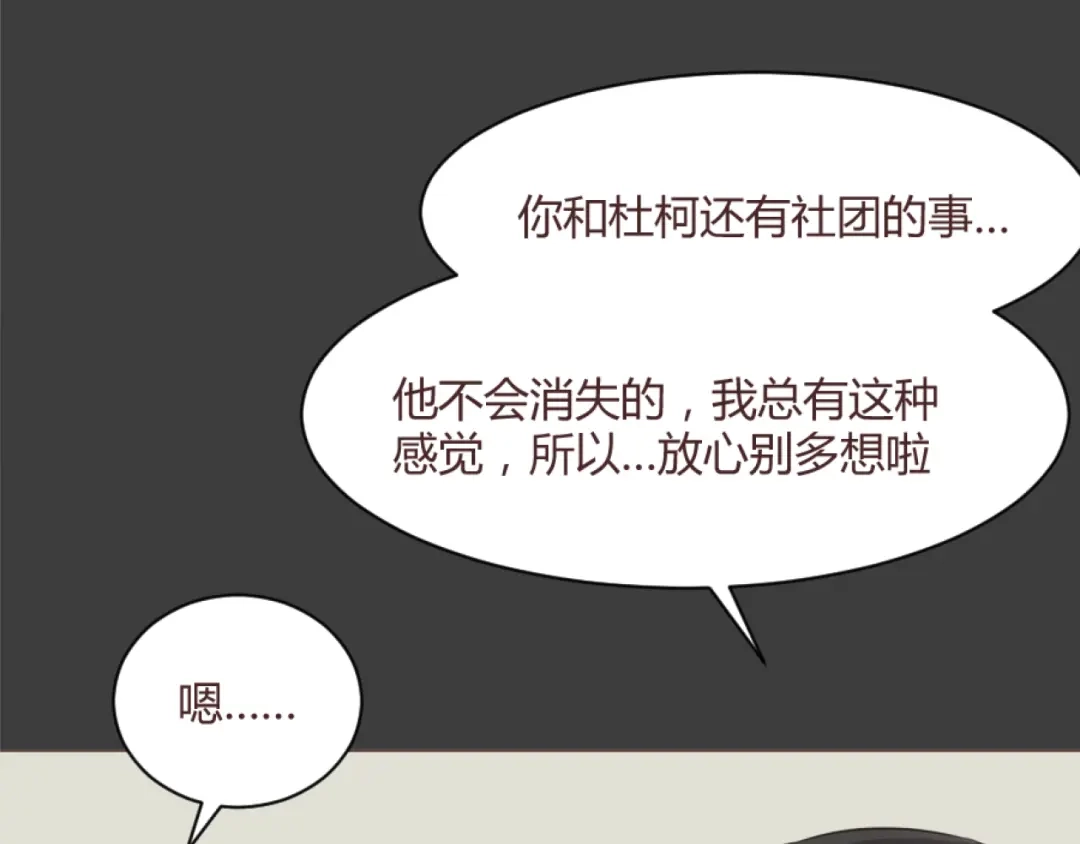 《消失恋人》第55话 我看到了你 第54页