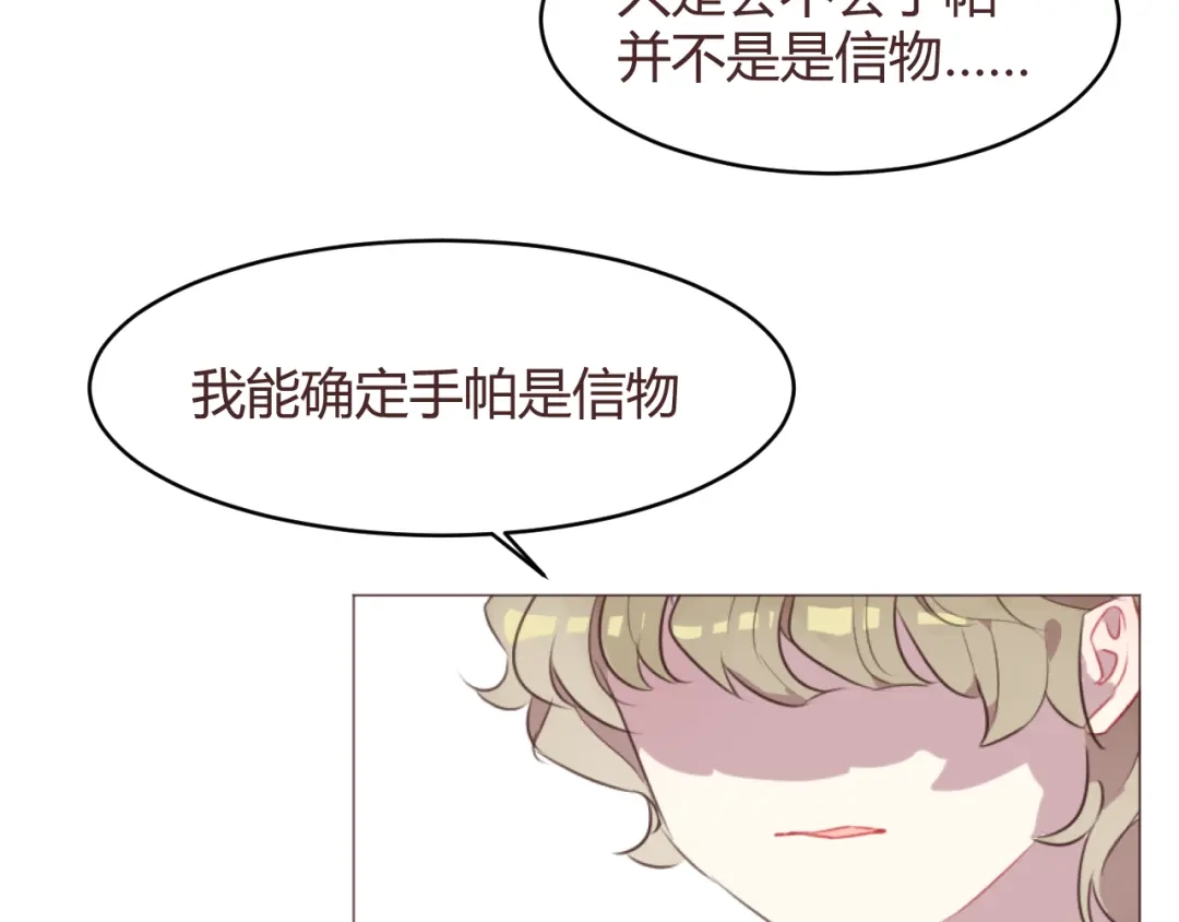 《消失恋人》第56话 洗尘 第49页