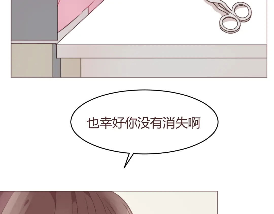 《消失恋人》第56话 洗尘 第47页