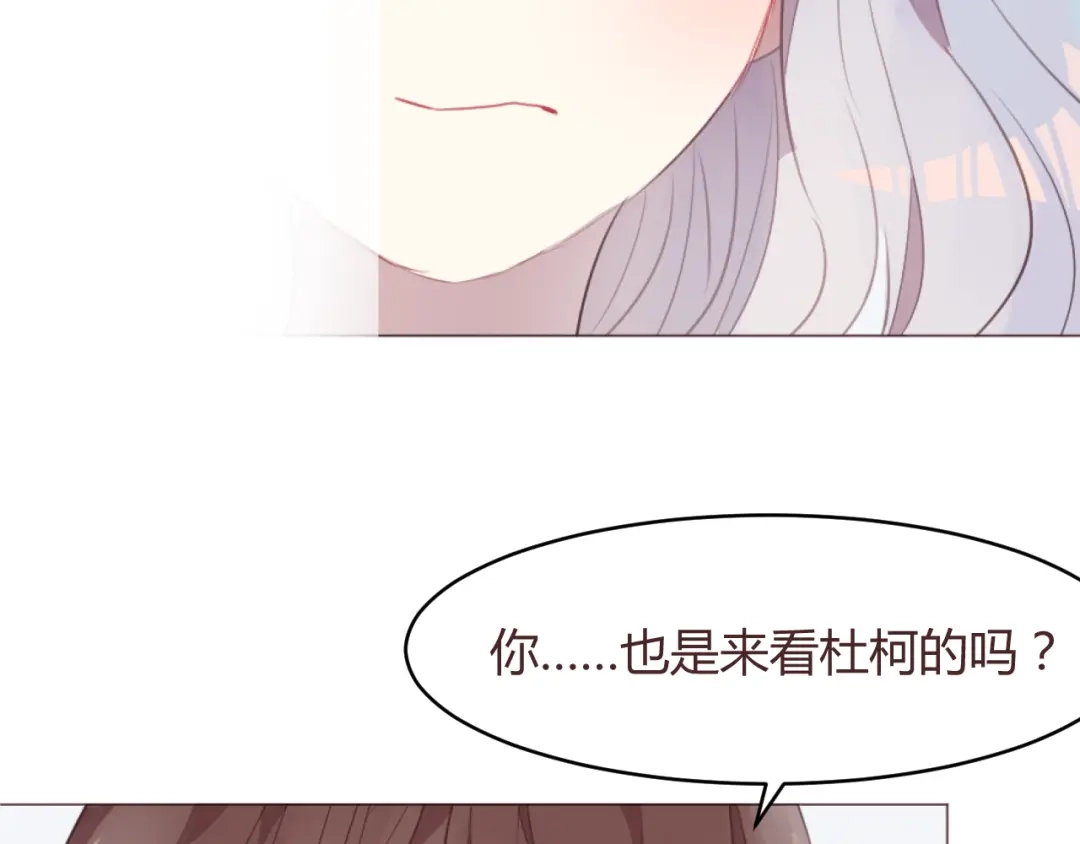 《消失恋人》第57话 我什么都没听到！ 第54页
