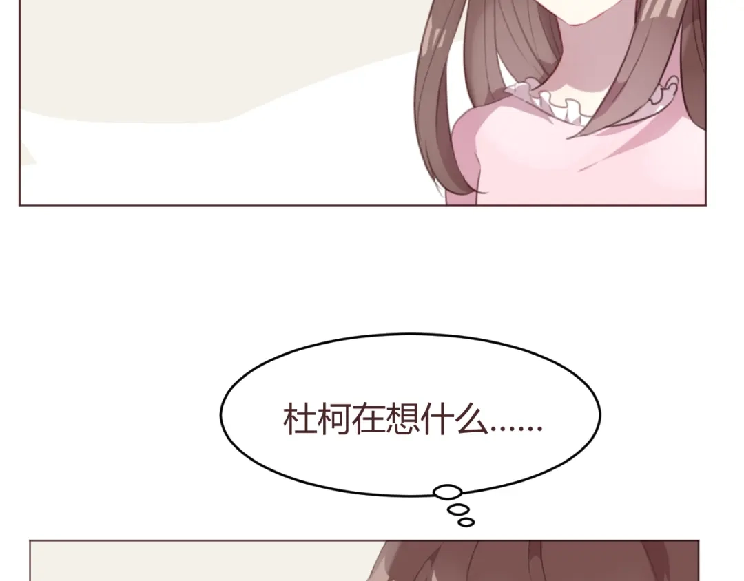 《消失恋人》第57话 我什么都没听到！ 第42页