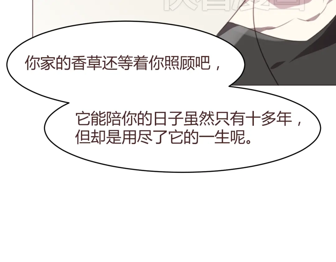 《消失恋人》第57话 我什么都没听到！ 第18页