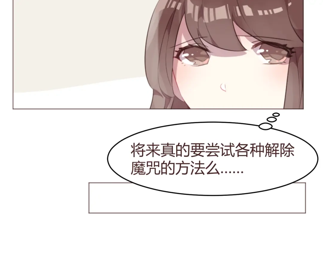 《消失恋人》第57话 我什么都没听到！ 第43页