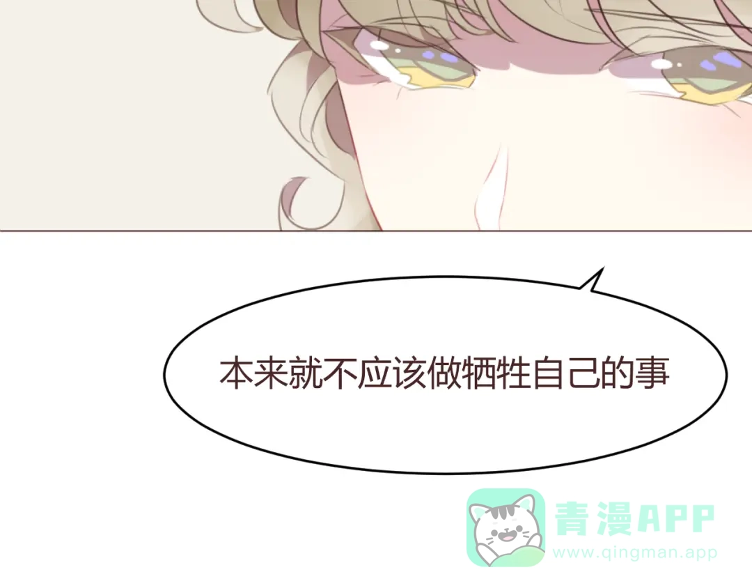 《消失恋人》第57话 我什么都没听到！ 第16页