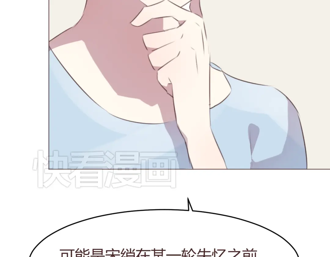 《消失恋人》第57话 我什么都没听到！ 第9页
