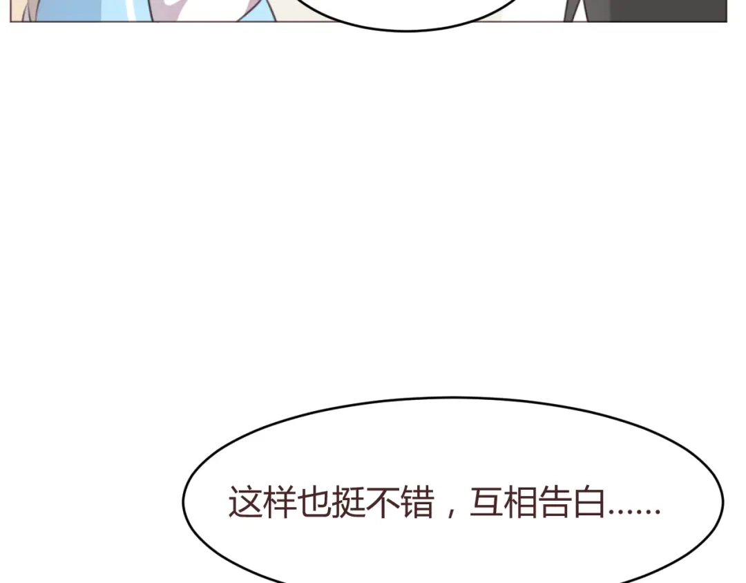 《消失恋人》第57话 我什么都没听到！ 第38页