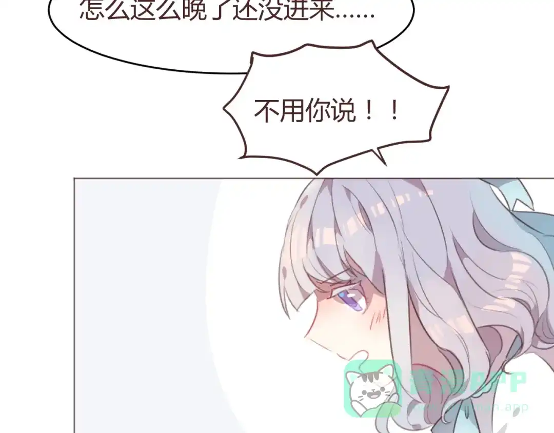《消失恋人》第57话 我什么都没听到！ 第56页