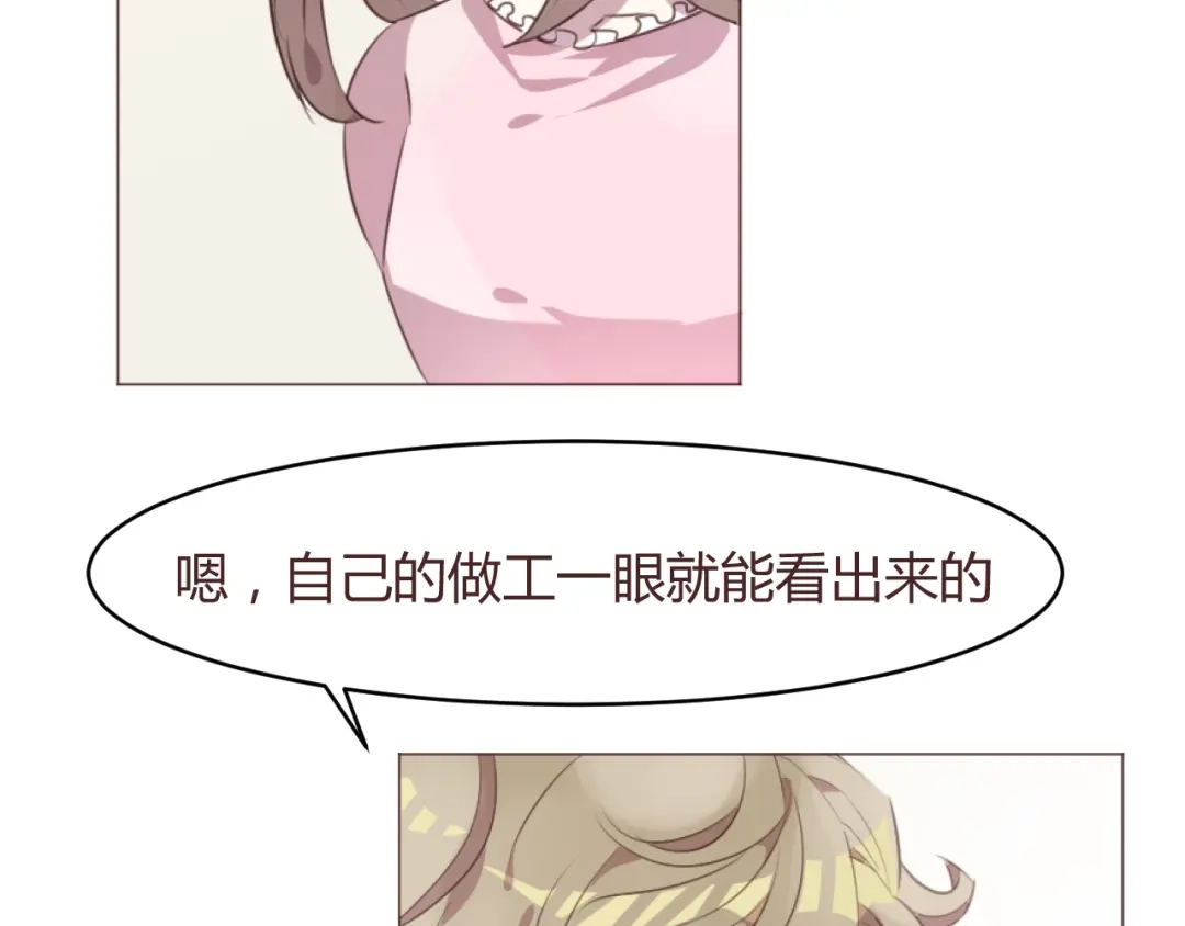 《消失恋人》第57话 我什么都没听到！ 第4页
