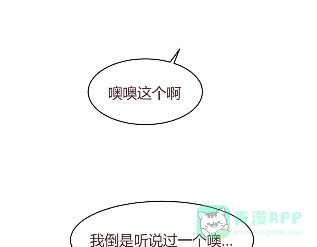 《消失恋人》第57话 我什么都没听到！ 第31页
