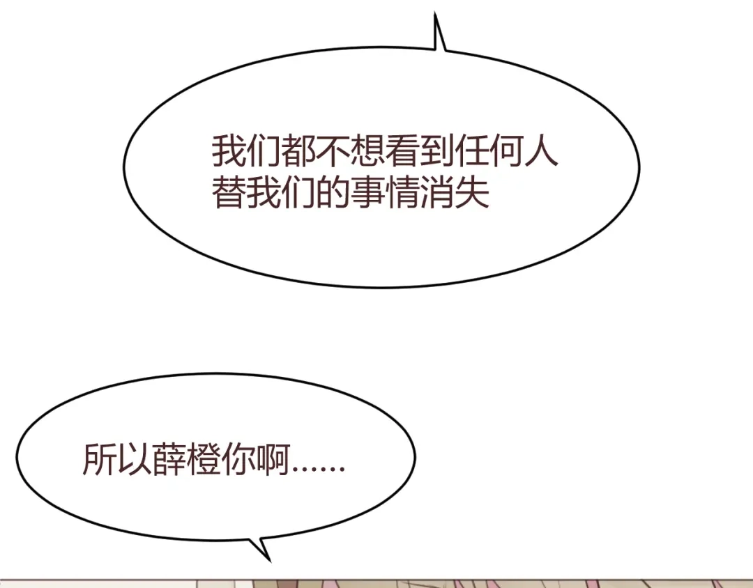 《消失恋人》第57话 我什么都没听到！ 第15页