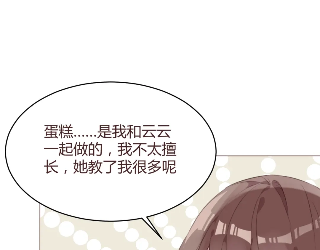 《消失恋人》第59话 邀约？ 第37页