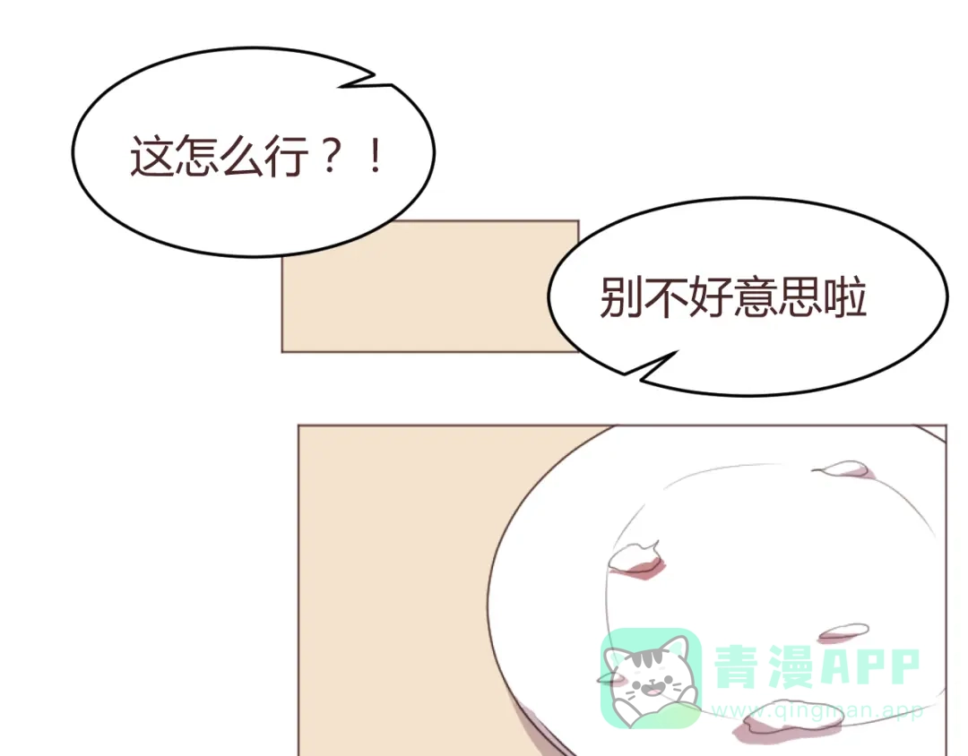 《消失恋人》第59话 邀约？ 第41页