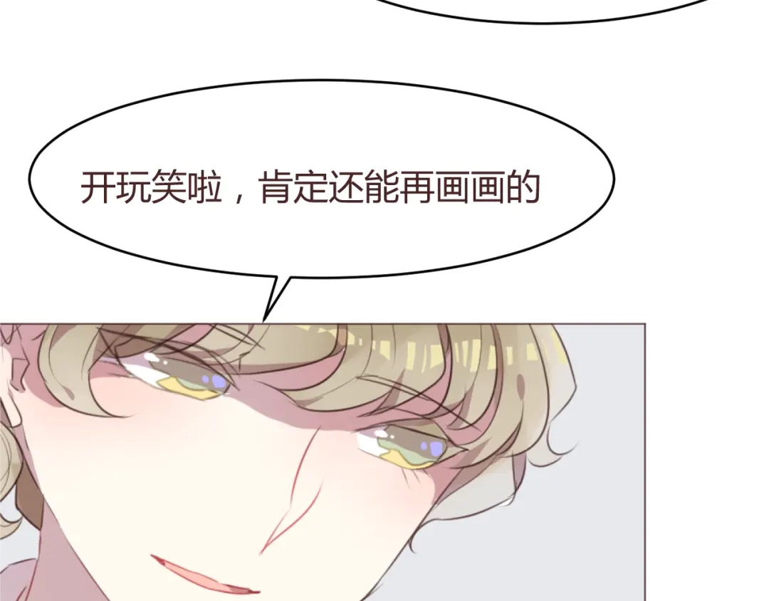 《消失恋人》第59话 邀约？ 第29页