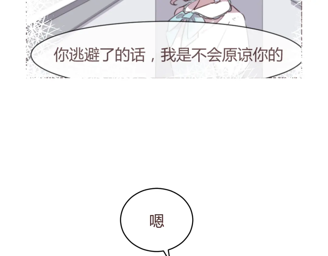 《消失恋人》第59话 邀约？ 第53页