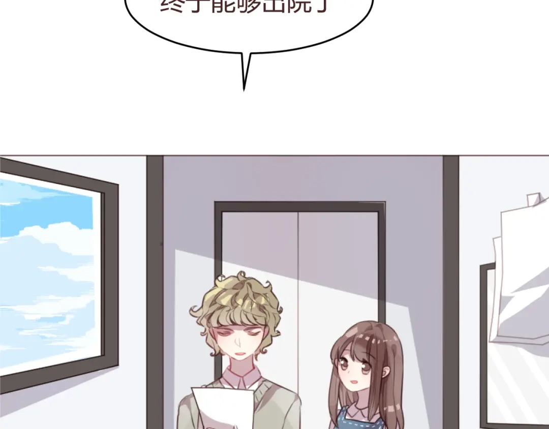 《消失恋人》第59话 邀约？ 第22页