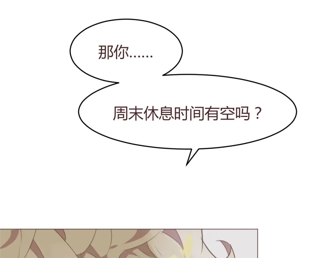 《消失恋人》第59话 邀约？ 第47页