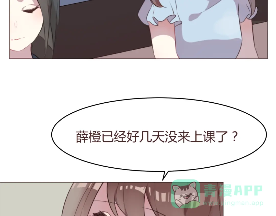 《消失恋人》第59话 邀约？ 第6页