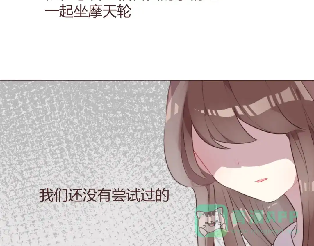 《消失恋人》第59话 邀约？ 第51页