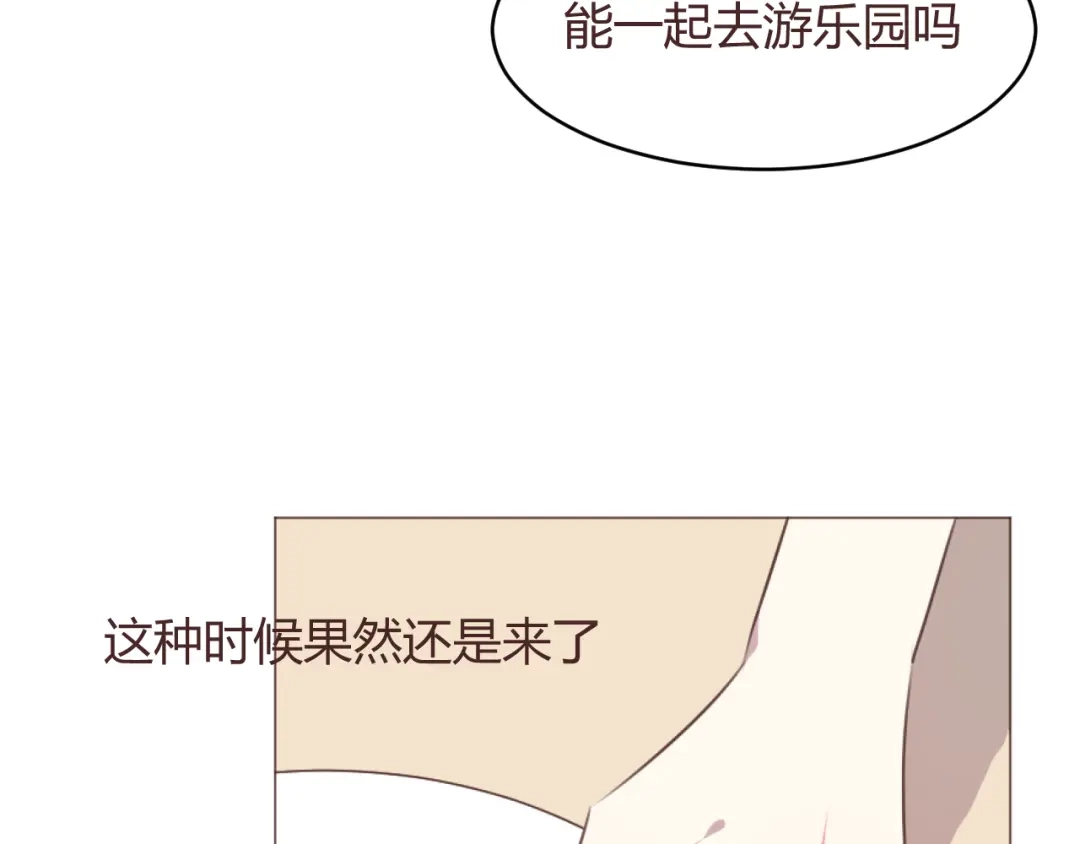 《消失恋人》第59话 邀约？ 第49页