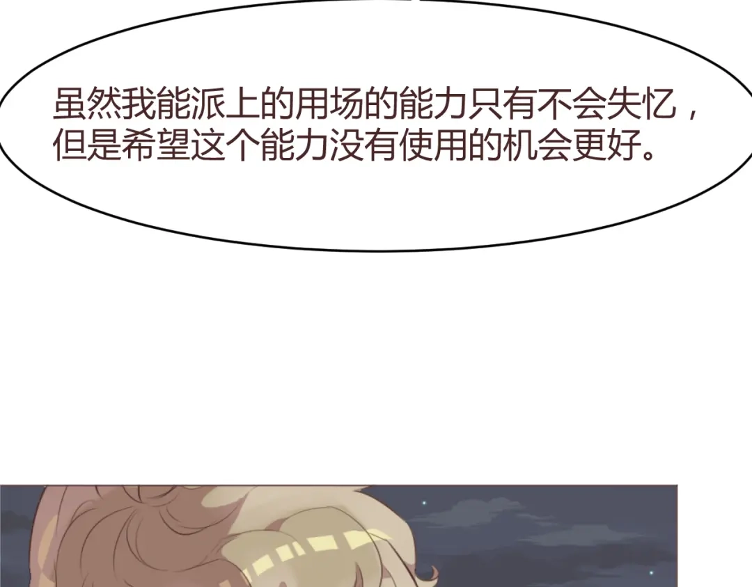 《消失恋人》第60话 让我们开始吧 第32页