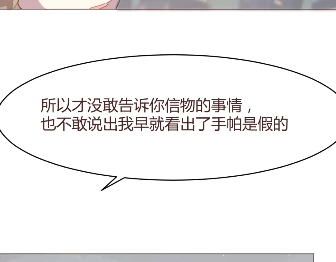 《消失恋人》第60话 让我们开始吧 第48页