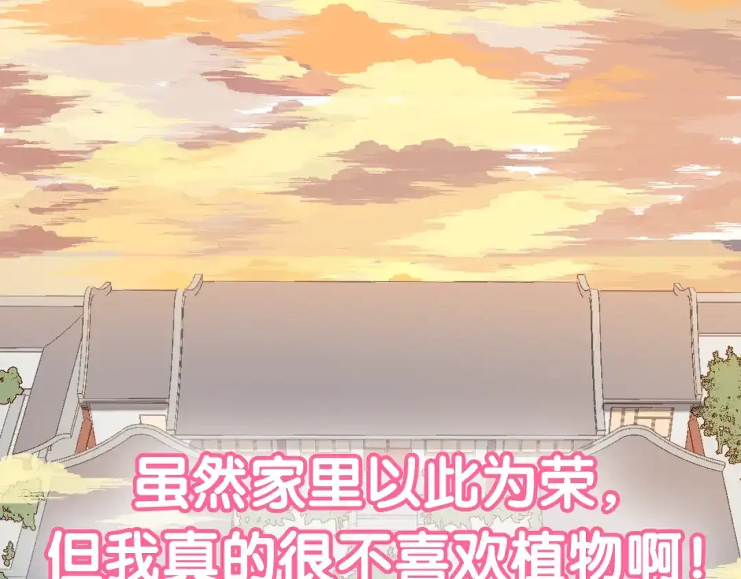《消失恋人》新作《仙人掌男友》精彩上线！ 第13页