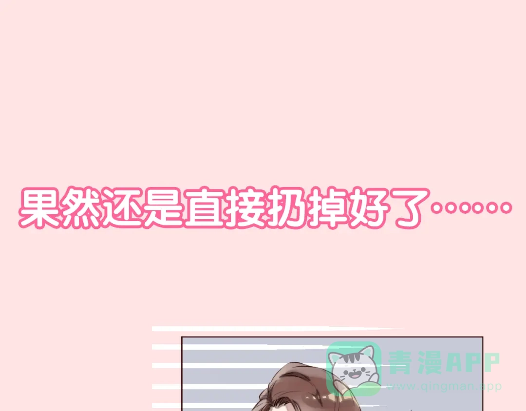 《消失恋人》新作《仙人掌男友》精彩上线！ 第21页