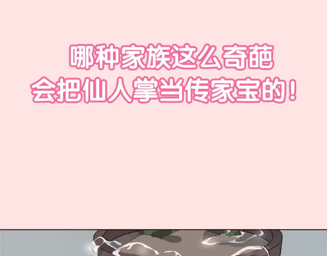 《消失恋人》新作《仙人掌男友》精彩上线！ 第18页