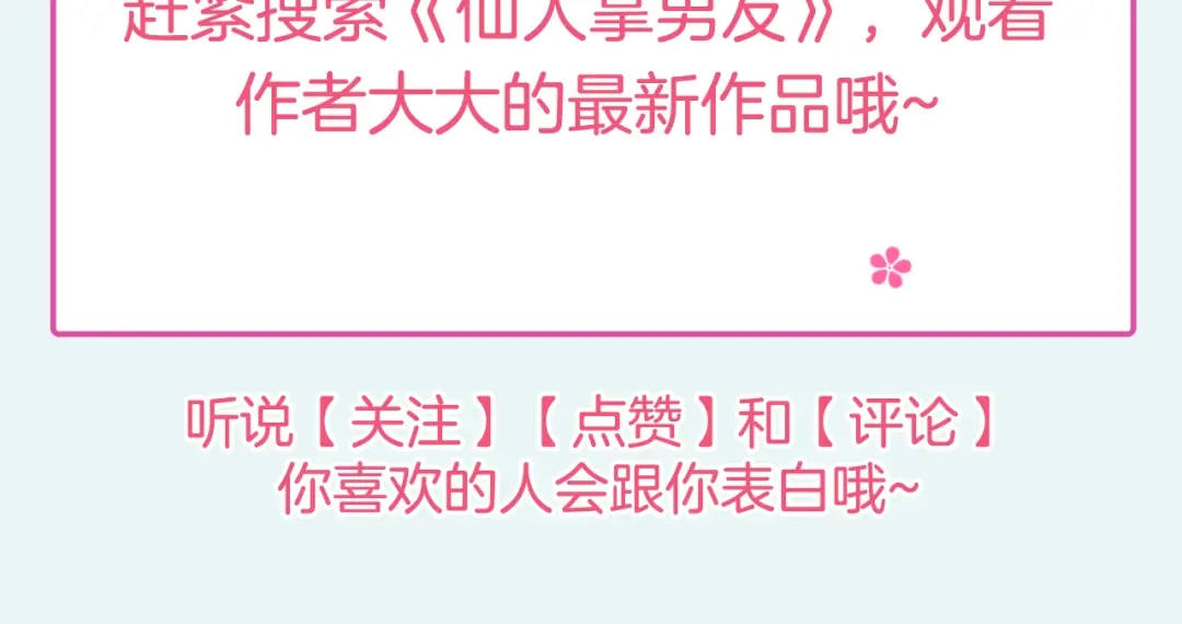 《消失恋人》新作《仙人掌男友》精彩上线！ 第54页