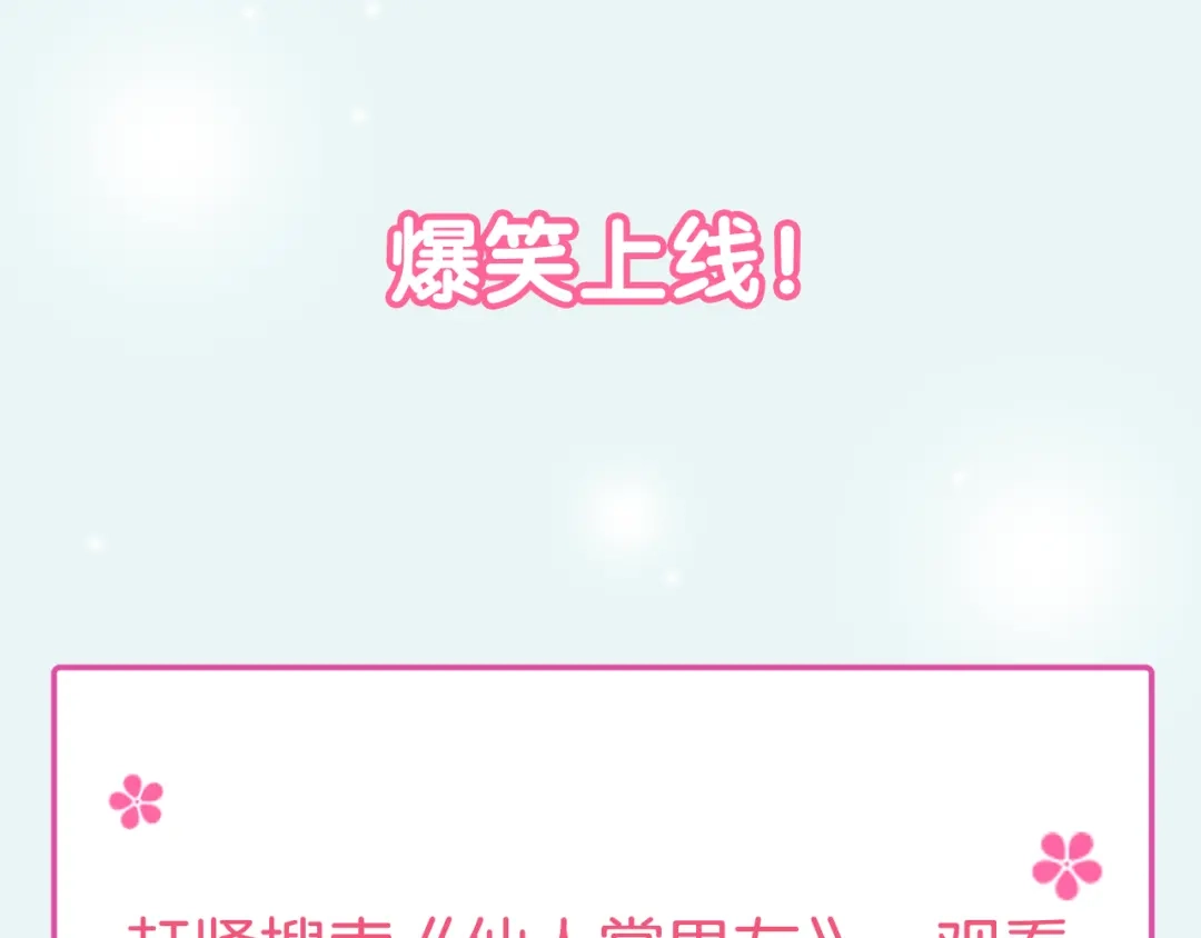 《消失恋人》新作《仙人掌男友》精彩上线！ 第53页