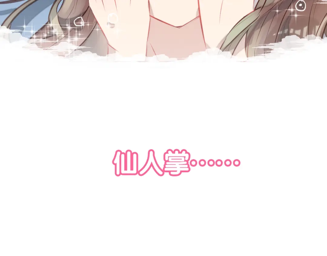 《消失恋人》新作《仙人掌男友》精彩上线！ 第38页