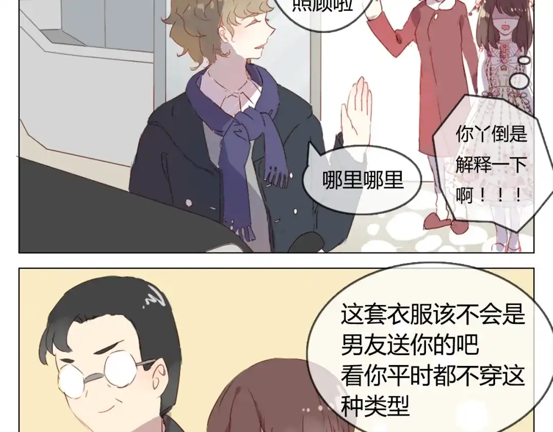 《消失恋人》第8话 是错觉吗 第7页
