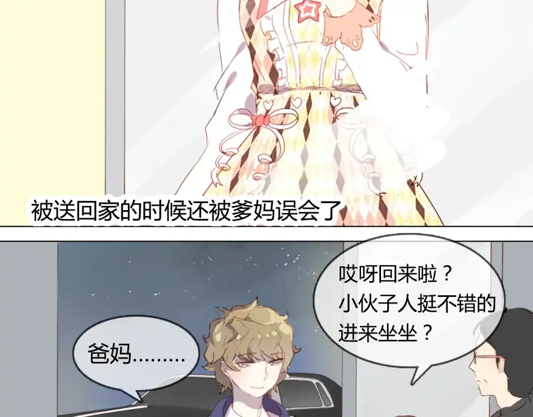 《消失恋人》第8话 是错觉吗 第5页