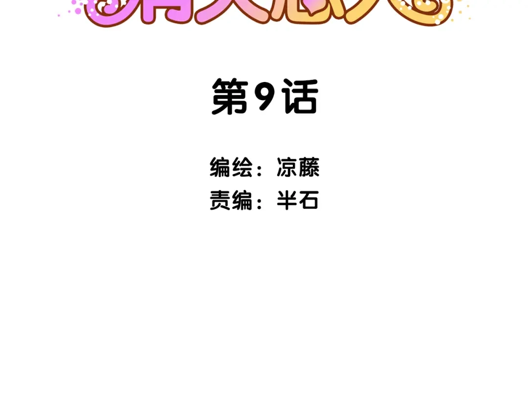 《消失恋人》第9话 突然间的冷漠 第2页