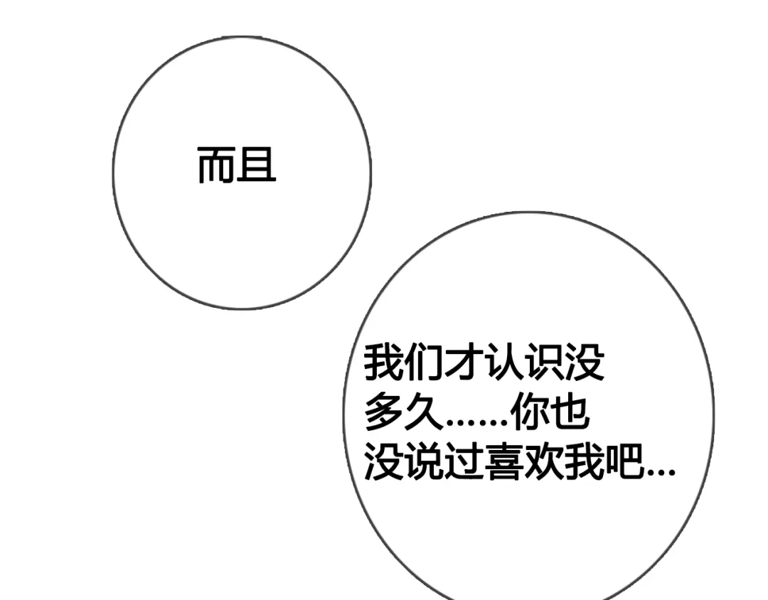 《消失恋人》第9话 突然间的冷漠 第19页