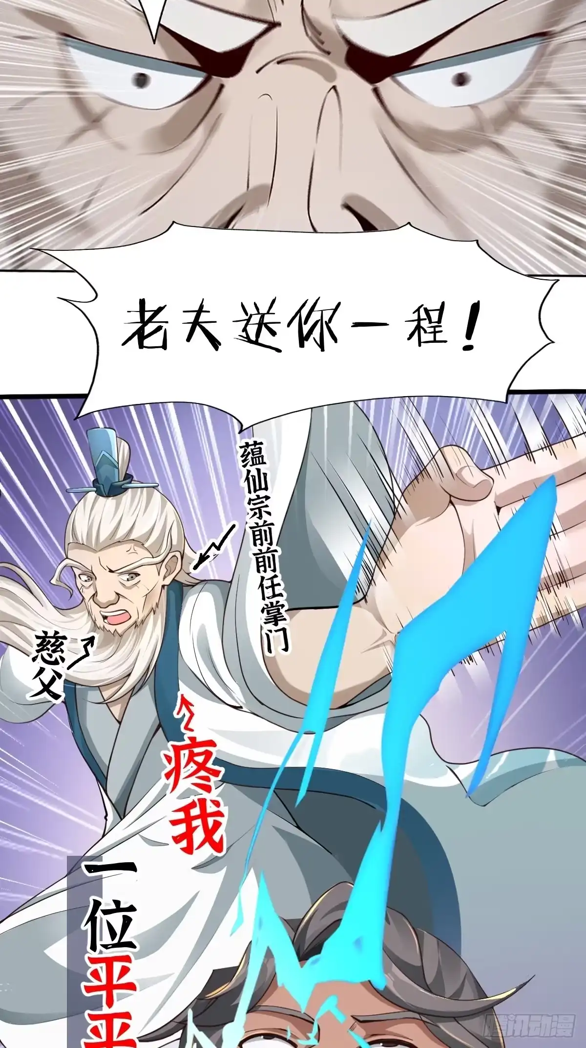 《小叔祖，请出山》放料1~ 第3页