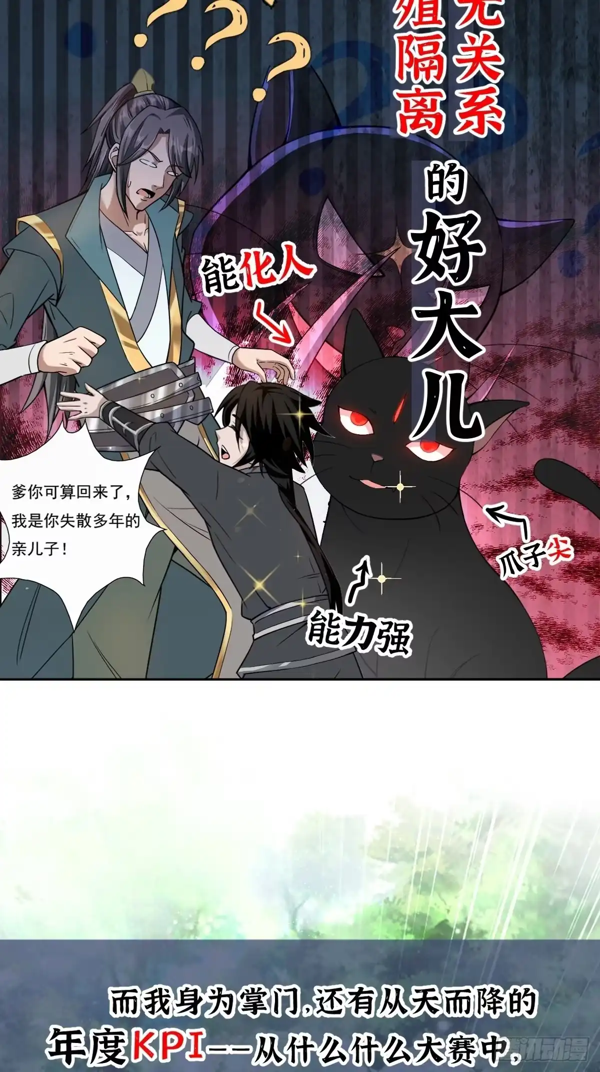 《小叔祖，请出山》放料1~ 第5页