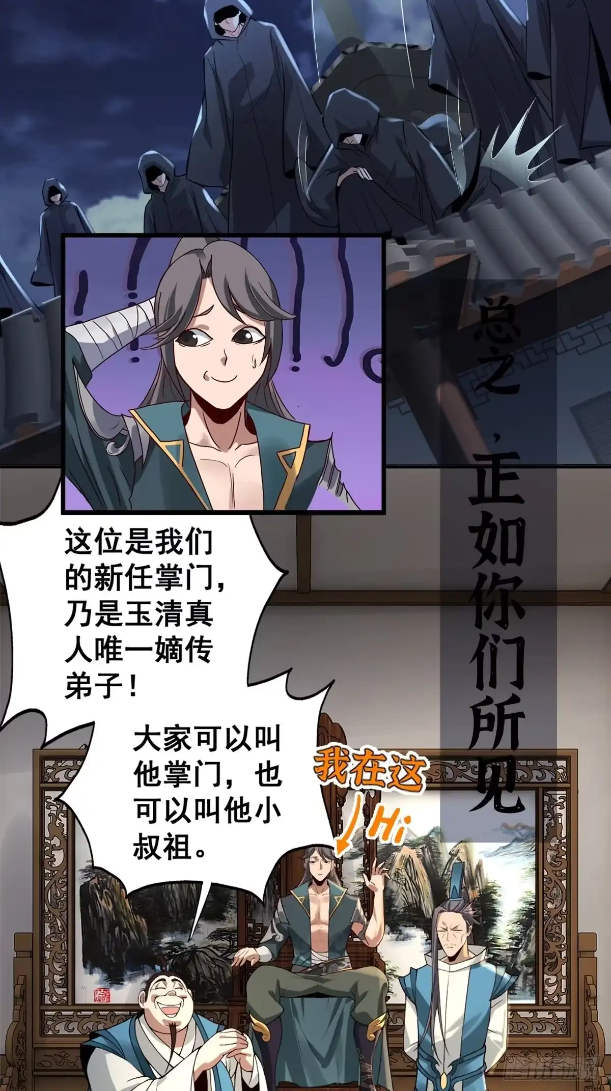 《小叔祖，请出山》放料1~ 第16页