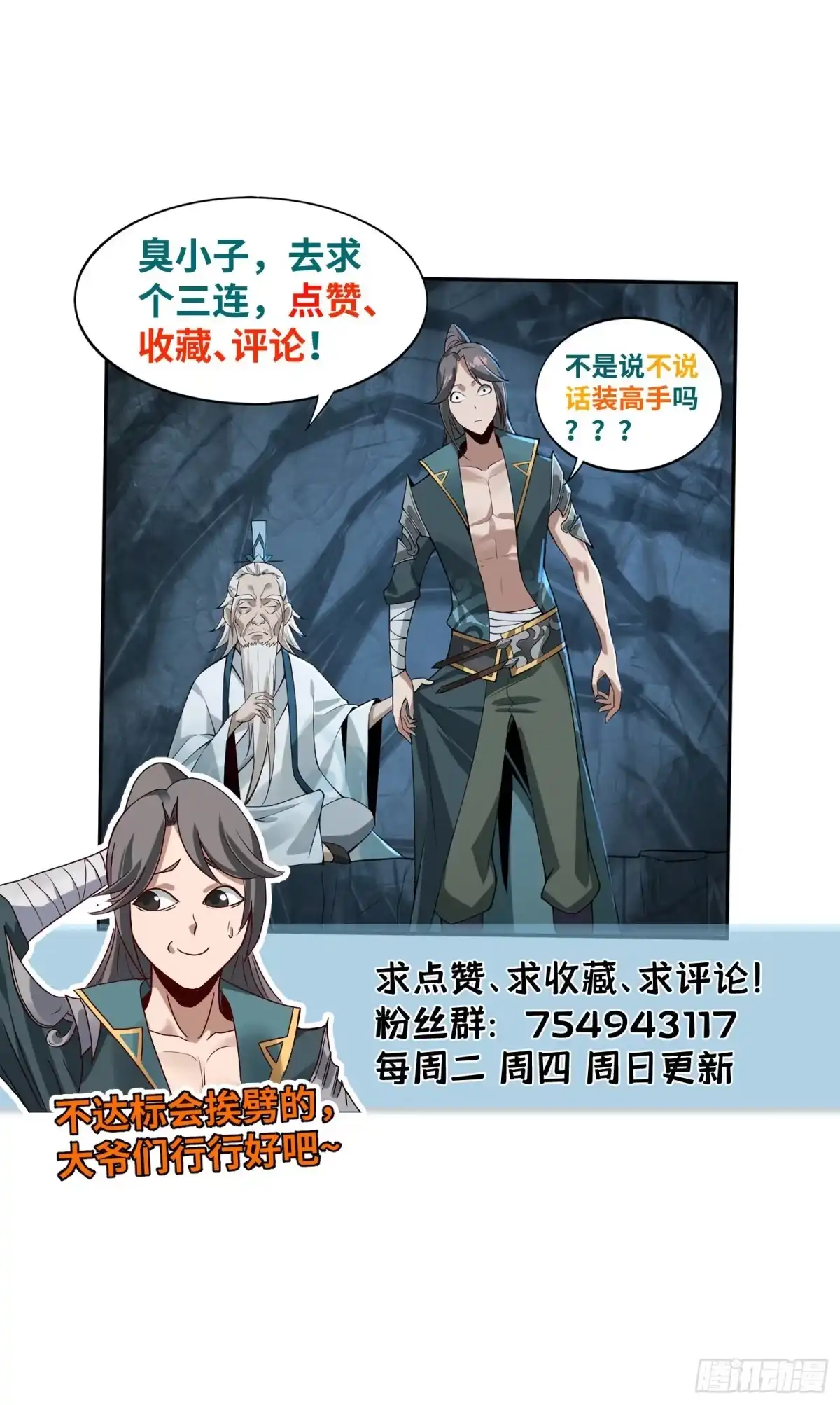 《小叔祖，请出山》放料1~ 第23页