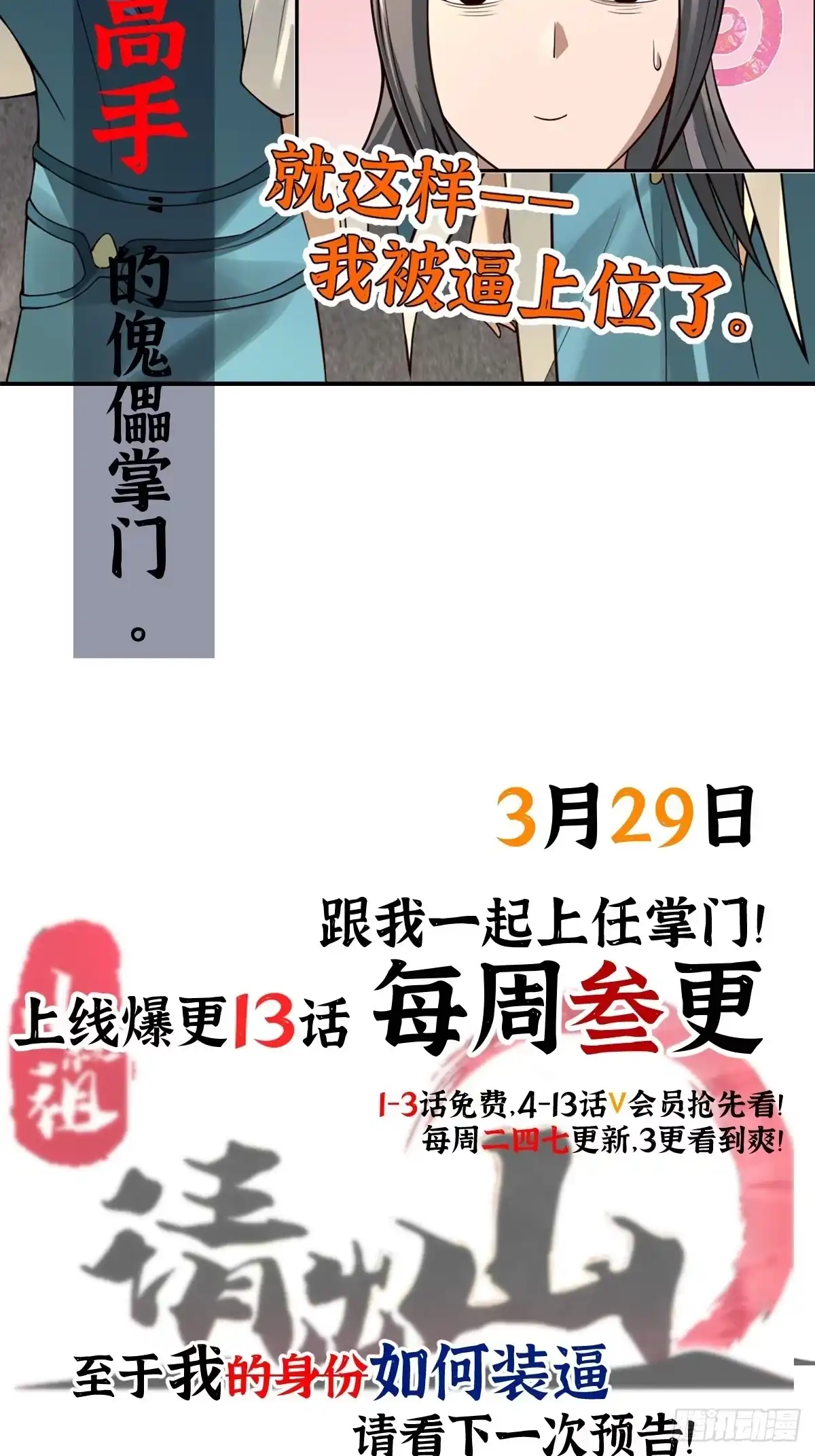 《小叔祖，请出山》放料1~ 第18页