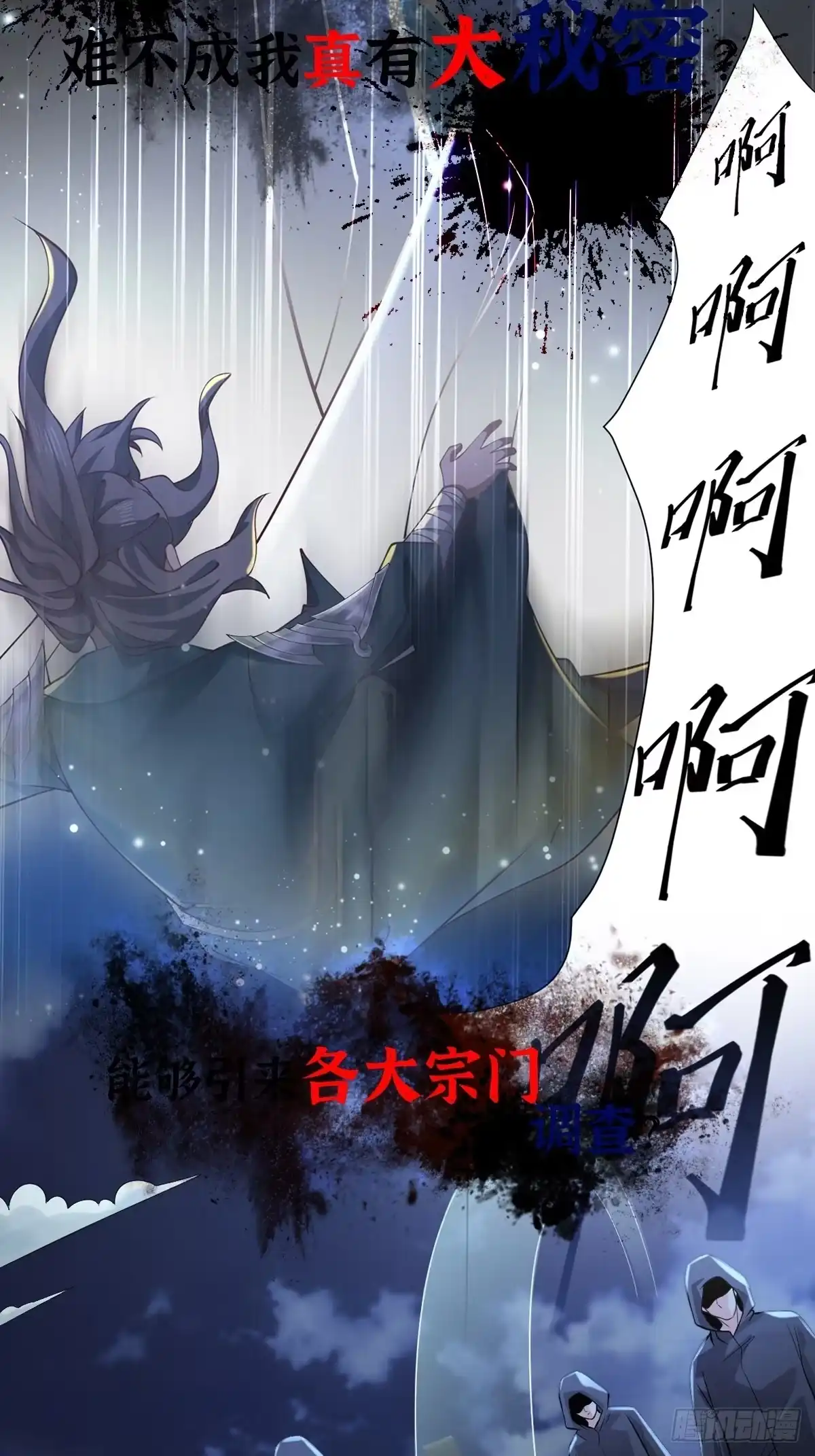 《小叔祖，请出山》放料1~ 第15页